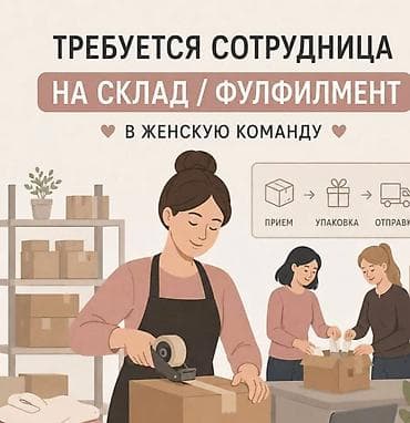 вайлберис работа: Сборщик заказов Wildberries OZON - Сотрудник в Фулфилмент ⬇️ Читайте — 1