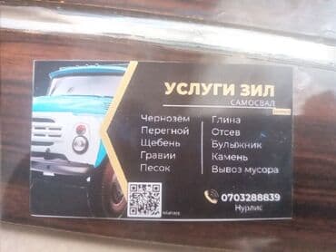 песко строй: Горный чернозём, перегной, гравии, глина, песок, камни, щебень, отсев — 1