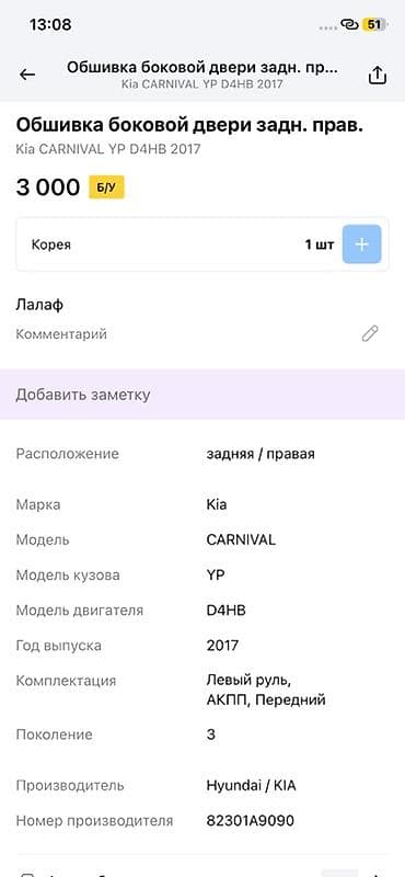 Дверная карта Kia 2017 г., Оригинал, Корея — 2