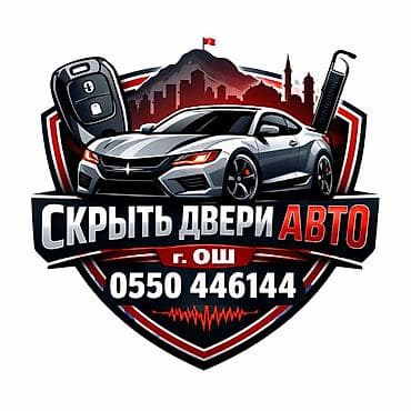 Сервис: вскрытие дверей авто Профессиональная помощь при утере ключей