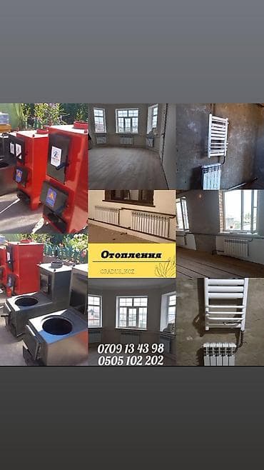 Отопление под ключ для домов и квартир. Отопления Замена батареи