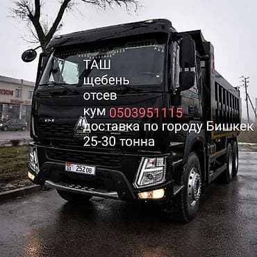ТАШ, кум, шагыл, шагал, грунт,песок,камень,галька,отсев
