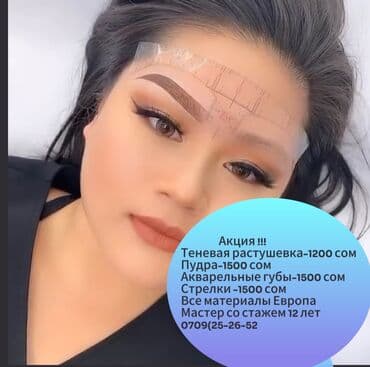 сколько стоит обучение на мастера маникюра: Перманентный макияж, Пудровое напыление, С выездом на дом — 1