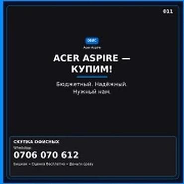 aser swift: Категория: Скупка компьютеров и ноутбуков ACER ASPIRE — КУПИМ — 1