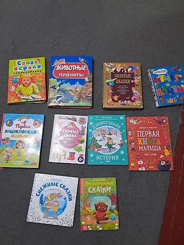 Подборка детских книг для раннего развития и чтения вслух. Набор