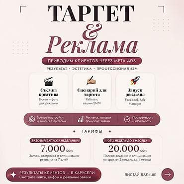 tender academy: Предлагаются услуги по таргетированной рекламе, объединяющие — 7