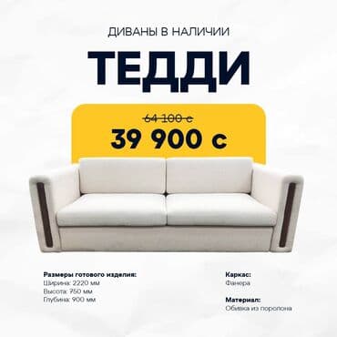 дордой моторс продукты график работы: Диван Большой выбор диванов 🇰🇬Производство Кыргызстан Режим — 3