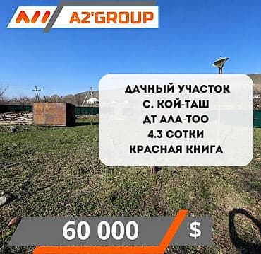 Недвижимость: 4 соток, Красная книга — 1