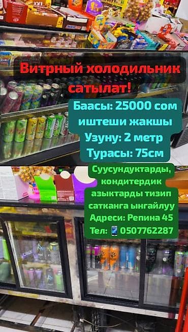 Холодильное оборудование: Б/у — 3