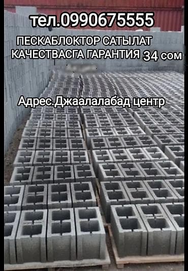 продам соль: Пескоблоки стеновые полые - Материал: вибропрессованный пескобетон — 2