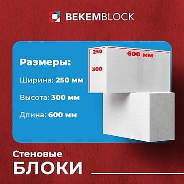 ручной опрыскиватель: Газоблок, Автоклавный, 600x300x250, D600 — 1