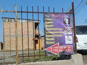 Перманентный макияж: СДАЮ САЛОН Салон красоты «Жансуу Услуги: - Стрижки: мужские и женские — 3