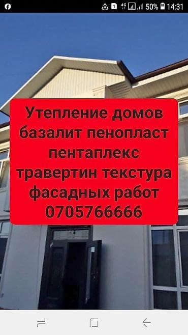 Утепление домов травертин текстура фасадных работ быстро и качественно — 1