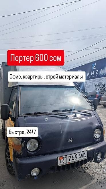 Заказать Хендай портер, Переезд