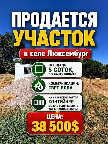 5 соток, Для строительства, Красная книга — 1