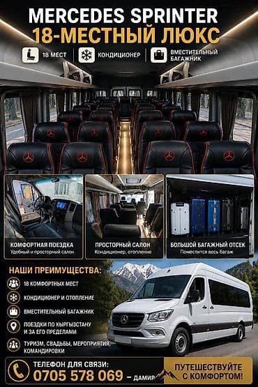 🚐 18-местный Спринтер RX – На заказ! ✔️ Удобные сидения ✔️