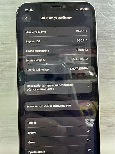 iphone 128: IPhone 12, белый - Модель: iPhone 12 (номер модели MGJC3KH/A) - — 3