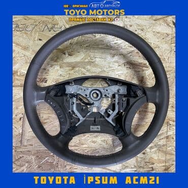 Руль Toyota Б/у, Оригинал, Япония
