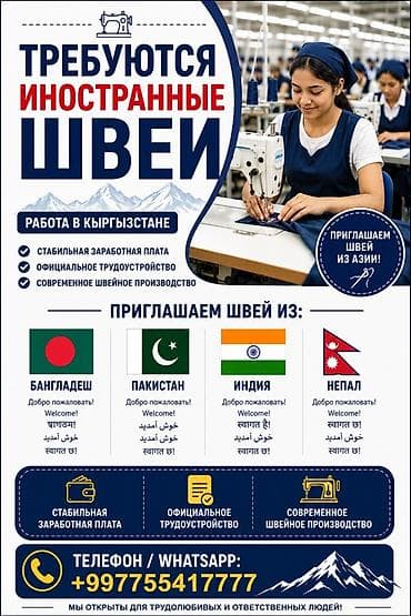 Требуются иностранные швеи দর্জি প্রয়োজন दर्जिनों की ज़रूरत है