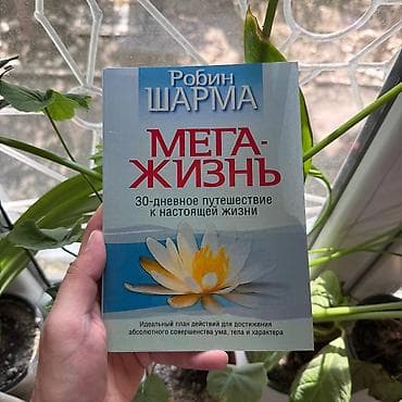 Мега жизнь Психология, саморазвитие и бизнес. Книги новые📚. ПРИ