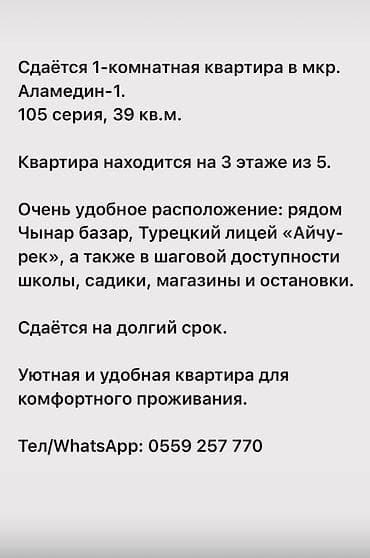 аламидин 1 квартиры: 1 комната, Собственник, Без подселения — 2