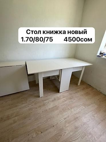 стол раскладушка: Стол книжка новый 1.70/80/75 доставка бесплатная — 2