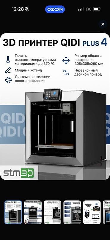 Принтеры: 3D‑принтер QIDI Plus 4 Профессиональный FFF/FDМ‑принтер с закрытой — 1