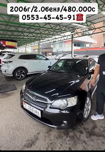 Subaru Legacy: 2006 г., 2 л, Автомат, Бензин, Седан