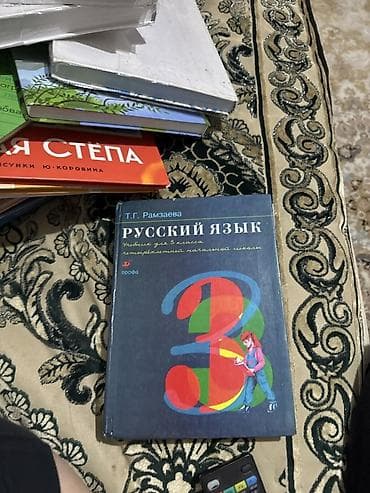 Орус тили, 3-класс