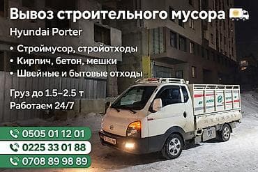 Заказать Хендай портер, С прицепом