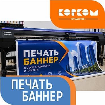 Кенен форматтагы басып чыгаруу, | Баннерлер