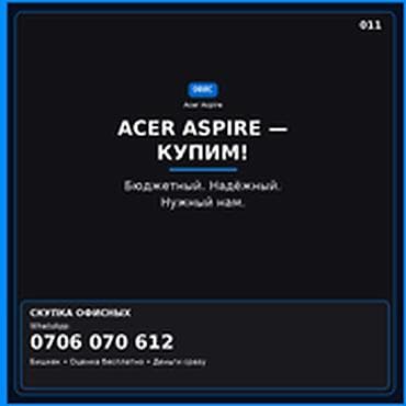 купить дешёвый ноутбук: Покупаем ноутбуки Acer Aspire. - Интересуют любые модели линейки — 1