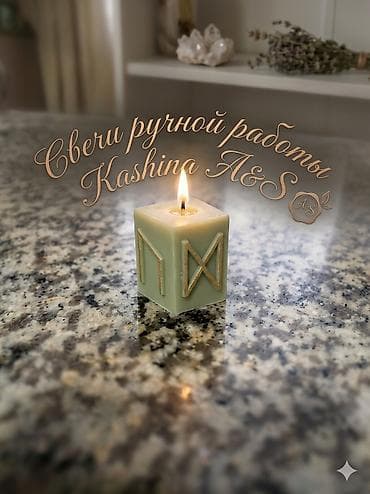 свечи для церкви: Свечи ручной работы Kashina A & S - Авторские свечи с руническим — 2