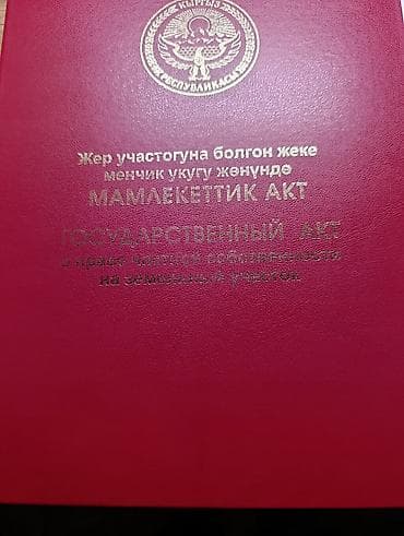 шаар: 6 соток, Курулуш, Техпаспорт, Кызыл китеп — 1