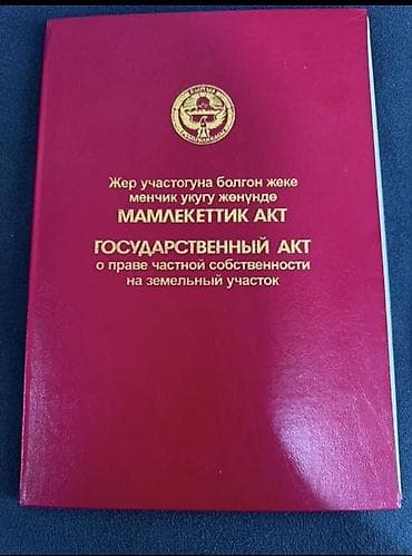 15 соток, Для строительства, Красная книга