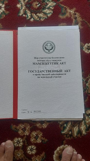 6 соток, Для строительства, Красная книга