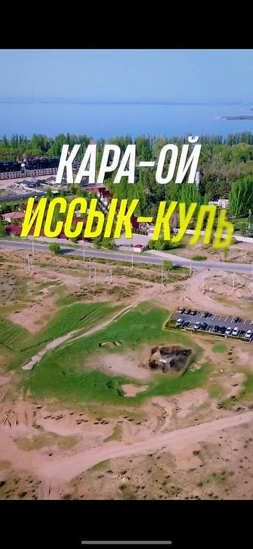 жер участок сатылат: 50 соток, Бизнес үчүн, Кызыл китеп — 1