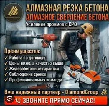 Резка, Алмазная резка at lalafo.kg Резка, Алмазная резка