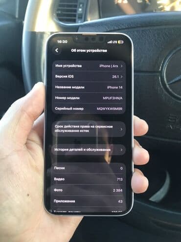 Техника сатып алуу: IPhone 14, Колдонулган, 128 ГБ — 5