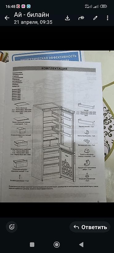 lunch box: Холодильник Biryusa, Двухкамерный, De frost (капельный), 600 * 2070 * 625 — 6