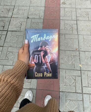 трофей: Хантер: он – звезда футбола, университетский божок и высокомерный — 1