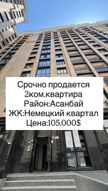 2 комнаты, 78 м², Асанбай мкр Элитка, 3 этаж, ПСО (под самоотделку)