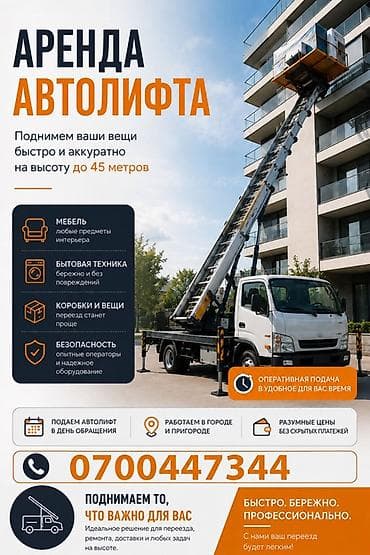 курсы 1 с: Аренда автолифта Поднимем ваши вещи быстро и аккуратно на высоту до — 1