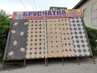 купить брусчатку: Брусчатка Тратуарная плитки Брусчатка все виды продажа брусчатка — 10