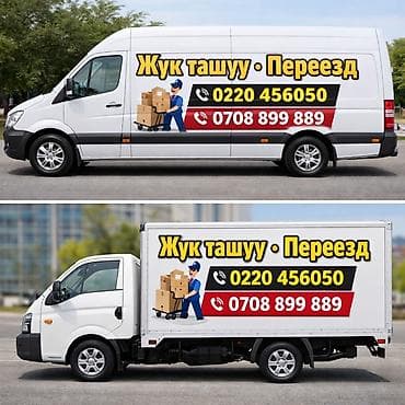 коробки для переезжа: Услуги грузоперевозок и переездов - Перевозка мебели, бытовой — 1