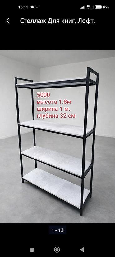 Китеп текчеси, Жаңы, Полго орнотулма, Өзү алып кетүү, Акылуу жеткирүү — 5
