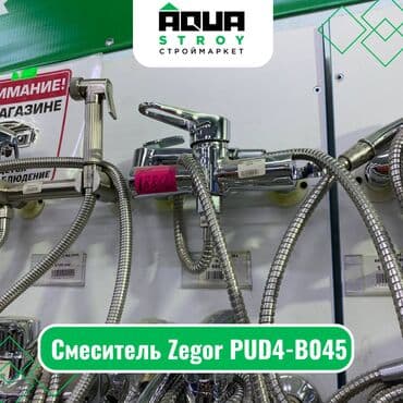 умывальник садовый: Смеситель Zegor PUD4-B045 Для строймаркета "Aqua Stroy" качество — 1