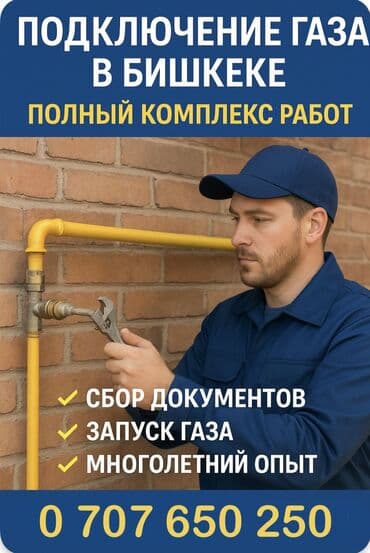 газ в дом под ключ: Газификация, Монтаж газопровода, Подключение к внешним сетям, Установка газового оборудования — 1