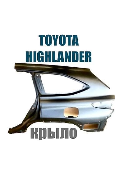хайландер крыло: Крыло Заднее левое Toyota, 2022 г., Новый, Аналог — 1