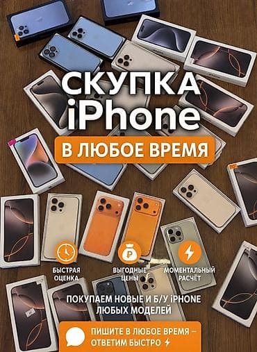 где взять айфон бесплатно: Сервис выкупа iPhone — в любое время - Покупаем новые и б/у iPhone — 1